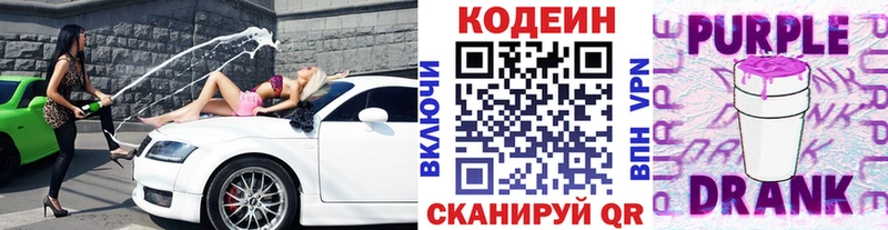 Codein напиток Lean (лин)  наркошоп  Поронайск 